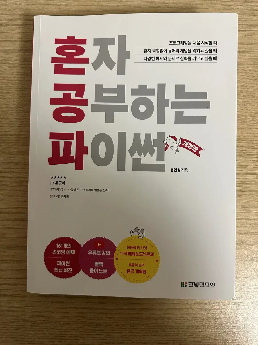 파이썬 프로그래밍 코딩 교재